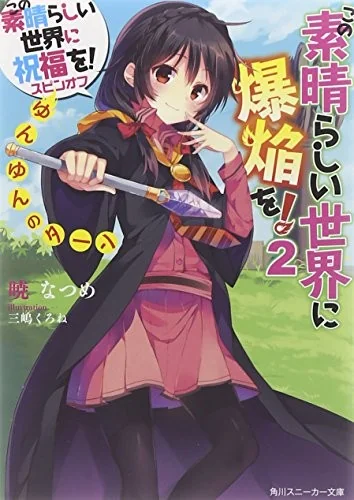 Konosuba: An Explosion on This Wonderful World!, Vol. 2 (light novel): Yunyun's Turn