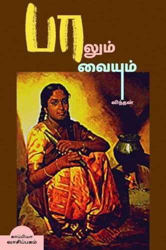 PAALUM PAAVAIYUM