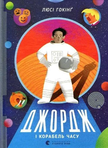 George and the Ship of Time