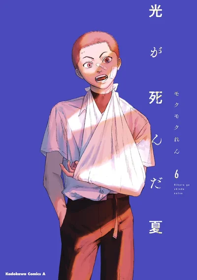 The Summer Hikaru Died, Vol. 6