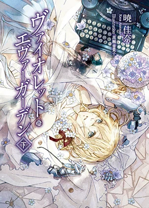 Violet Evergarden, Vol. 2