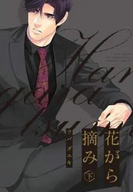 Hanagara Tsumi Vol 2