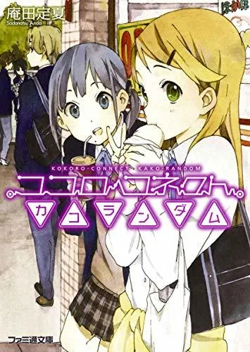 Kokoro Connect Volume 3: Kako Random