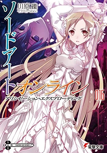 Sword Art Online, Vol. 16: Alicization Exploding