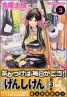 げんしけん The Society for the Study of Modern Visual Culture 3