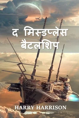 द मिस्डप्लेस बैटलशिप: The Misplaced Battleship, Hindi edition