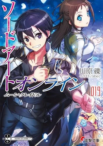 Sword Art Online, Vol. 19: Moon Cradle